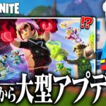 LEGO®の次回超絶大型アプデについて大量の情報が出てきたので全て紹介します【レゴフォートナイト/LEGO Fortnite】