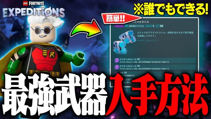 【完全ガイド】LEGO®で「最強武器」を簡単に入手する方法を徹底解説【レゴフォートナイト/LEGO Fortnite】