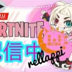 🌞ソロでビクロイするまで朝ごはん食べれまてん配信😎初見さん大歓迎📛れらっぴ🍭LIVEstream＃リロード＃バリスティック＃FORTNITE