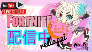 🌞ソロでビクロイするまで朝ごはん食べれまてん配信😎初見さん大歓迎📛れらっぴ🍭LIVEstream＃リロード＃バリスティック＃FORTNITE