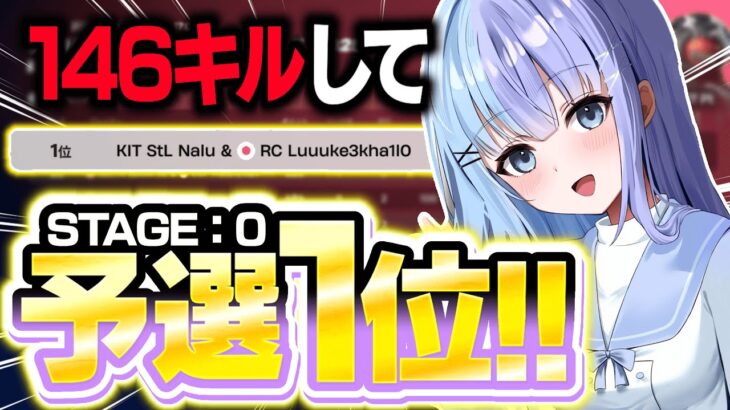 最強デュオがSTAGE:0で大暴れして予選1位取ってきたww【Fortnite/フォートナイト】