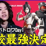 【STAGE:0観戦Day1】今年の破壊神枠は誰だ?:トリオ決勝は3マッチ目から見ます【フォートナイト】