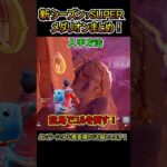 【アプデ】新シーズン「SUPER」のメダリオンまとめ！！！【フォートナイト/Fortnite】
