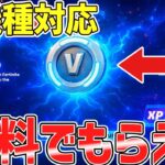 【裏マップ完全攻略⁉】無限にVバックスや無料でスキンを入手できる神マップがヤバすぎたww【フォートナイト】/【Fortnite】