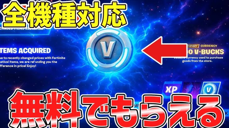 【裏マップ完全攻略⁉】無限にVバックスや無料でスキンを入手できる神マップがヤバすぎたww【フォートナイト】/【Fortnite】