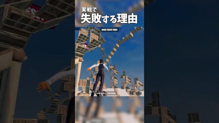 実戦でミスる理由 #フォートナイト #fortnite #フォトナ #フォートナイト初心者