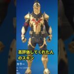 〇〇した人のスキン #フォートナイト #fortnite #フォトナ
