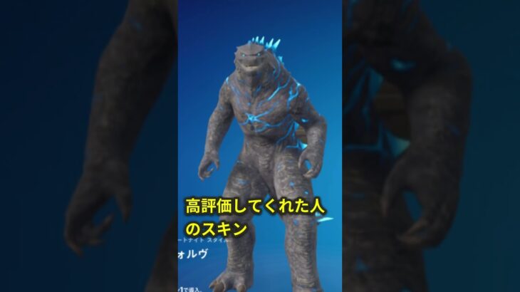 〇〇した人のスキン #フォートナイト #fortnite #フォトナ #ショート