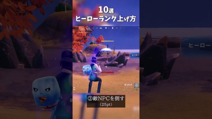 ヒーローランクの上げ方・稼ぎ方 #フォートナイト #fortnite #フォトナ #フォートナイト初心者