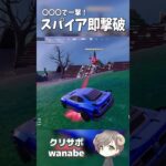 スパイアを一撃で倒す方法 #フォートナイト #fortnite #フォトナ #フォートナイト初心者