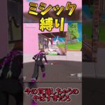 「リロード」でミシック縛りでビクロイせよ！【フォートナイト】 #フォートナイト #fortnite #ワイルドアップデート #最新アプデ情報