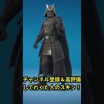 〇〇した人のスキン #フォートナイト #fortnite #フォトナ #ショート