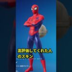 〇〇した人のスキン #フォートナイト #fortnite #フォトナ #ショート