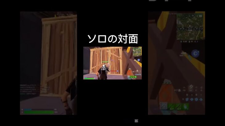 ソロの対面 #フォートナイト #fortnite