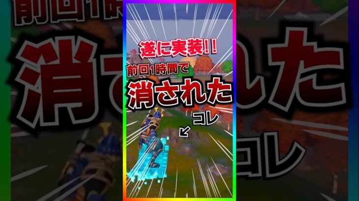 遂に実装‼️アプデ後１時間で消されたサーフキューブ遂に登場‼️【フォートナイト/fortnite】