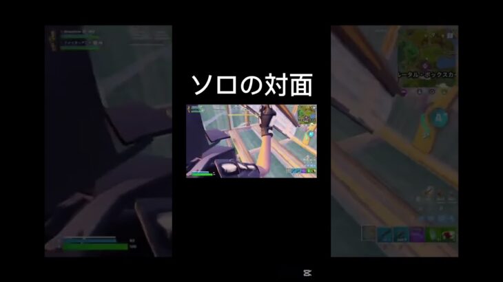 ソロの対面 #フォートナイト #上手いと思ったら高評価 #fortnite