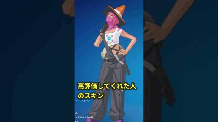 〇〇した人のスキン #フォートナイト #fortnite