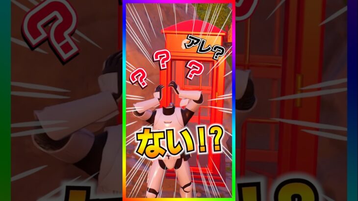 ○○が消えるバグ発生中!？○○が消えるバグが面白過ぎるだろ🤣🤣でも、ヘッドショット判定はあります。【フォートナイト/fortnite】