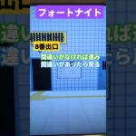【フォートナイト】#デュオ #フォートナイト #fortnite #8番出口 #楽しい #youtube #youtubeshorts