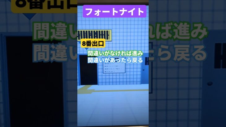 【フォートナイト】#デュオ #フォートナイト #fortnite #8番出口 #楽しい #youtube #youtubeshorts