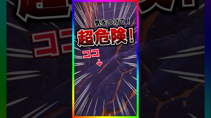 危険スポット爆誕‼️ココ通る時には気をつけてね‼️【フォートナイト/fortnite】
