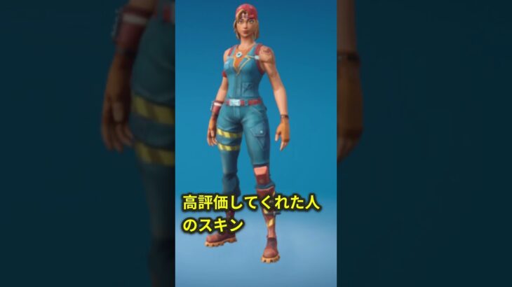 〇〇した人のスキン #フォートナイト #fortnite