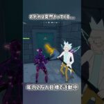 お別れは突然やってくる…【フォートナイト】#フォートナイト #fortnite #shorts