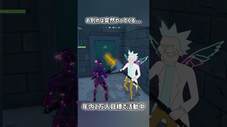 お別れは突然やってくる…【フォートナイト】#フォートナイト #fortnite #shorts