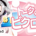 フォートナイト🔴ライブ配信中　雑談しながら新シーズンソロしてみる　 #fortnite  #フォートナイト  #shorts