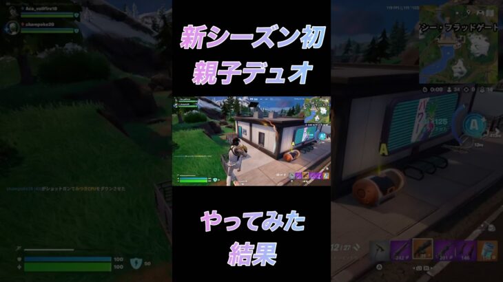 ゲームの時だけ仲良し😆 #フォートナイト #fortnite #ゼロビルド#デュオ #親子デュオ #shorts