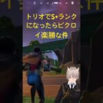 今シーズンはランクが決めて⭐️#fortnite #フォートナイト #ゲーム実況 #かっこいいキル集 #クリップ集 #攻略 #vtuber