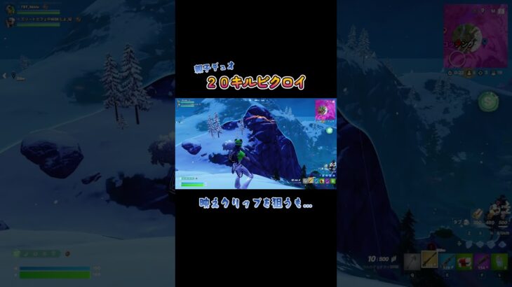 【親子デュオ】 新シーズン初ビクロイ #shorts #フォートナイト #fortnite #40代ゲーマー #親子