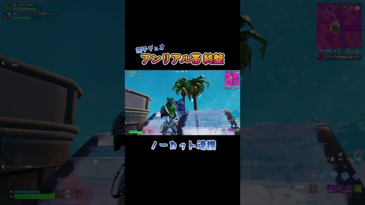 【親子デュオ】 終盤のクリップ #shorts #フォートナイト #fortnite #40代ゲーマー #親子