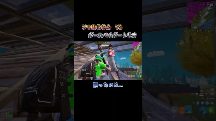 【対面】 デュオ埋めないで練習中 #shorts #fortnite #フォートナイト #40代ゲーマー