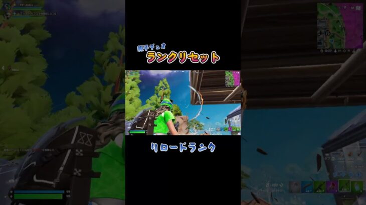 【親子デュオ】 今シーズンこそアンリアルへ！#shorts #フォートナイト #fortnite #40代ゲーマー#親子