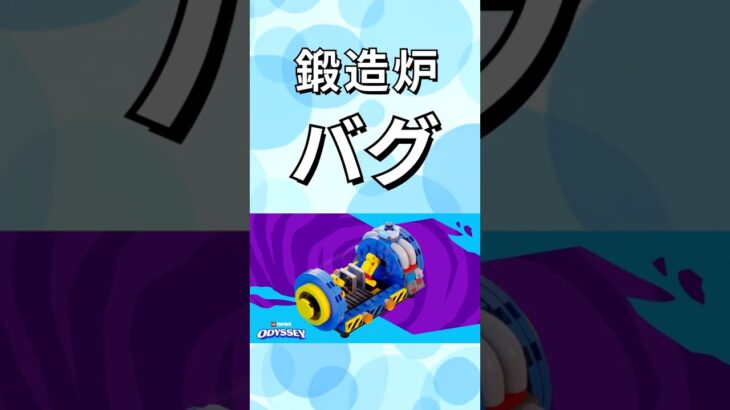 鍛造炉、何でこうなるの？！【レゴフォートナイト】 #フォートナイト  #レゴフォートナイト #ゲーム実況 #shorts #legofortnite #ずんだもん #fortnite