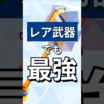 レア武器でも最強！？【レゴフォートナイト】 #フォートナイト  #レゴフォートナイト #ゲーム実況 #shorts #legofortnite #ずんだもん #fortnite