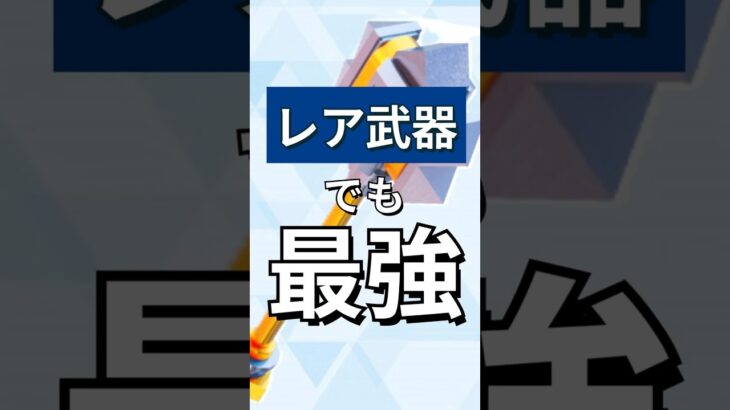 レア武器でも最強！？【レゴフォートナイト】 #フォートナイト  #レゴフォートナイト #ゲーム実況 #shorts #legofortnite #ずんだもん #fortnite