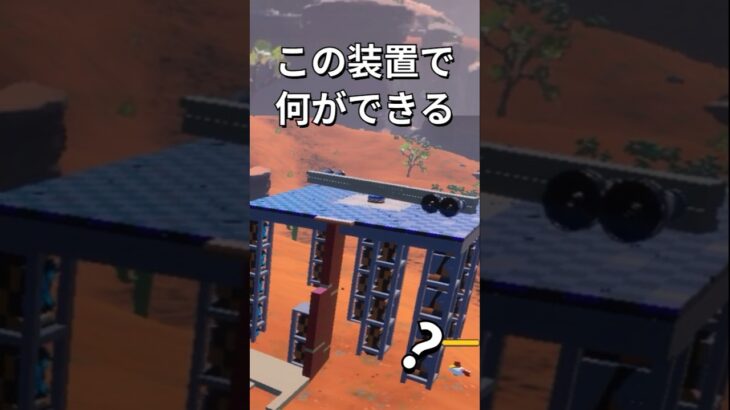 動物を○○する装置！【レゴフォートナイト】 #フォートナイト  #レゴフォートナイト #ゲーム実況 #shorts #legofortnite #ずんだもん #fortnite