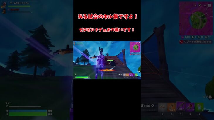 【ゆっくり実況】とりためたキル集です！ゼロビルドデュオ！ #フォートナイト #shots #fortnite　＃ゼロビルド