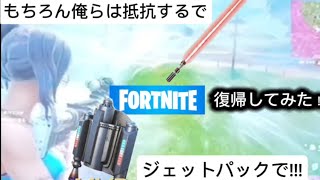 フォートナイトソロ潜ってみた！ジェットパック強！#フォートナイト #フォートナイトソロ #ジェットパック #ライトセーバー #ストームトルーパー #ダースベイダー#switch勢 #switch勢最強
