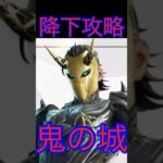 【フォートナイト】鬼の城【降下攻略】＃オススメ　＃初心者　＃新シーズン