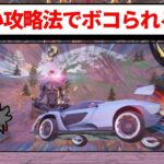 【フォトナアニメ】ヤバい攻略法でボコられるボスたち【フォートナイト】