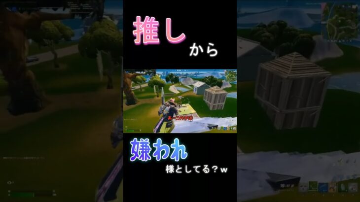 推しから嫌われようとしてる？！