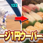 フォートナイトのダメージ数ウーバーイーツ頼んだら破産した…【フォートナイト】