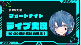 フォートナイトデュオ配信。(サムネはそのまま。※だから参加型だけど参加型じゃないよ。」)