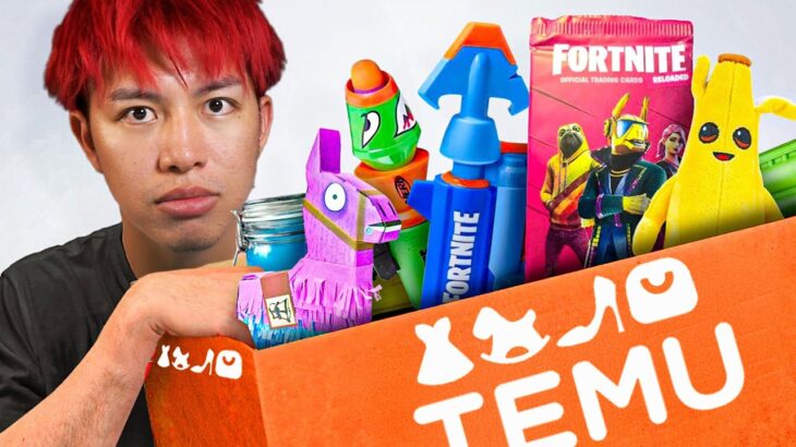 中国サイトの偽物グッズをすべて買ってみた…【フォートナイト】