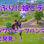 【ショックウェーブハンマー】久しぶりに娘とデュオで遊んでたらショックウェーブハンマーの聖地を発見した件【フォートナイト】