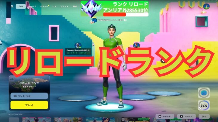【フォートナイト】リロードランク；デュオ