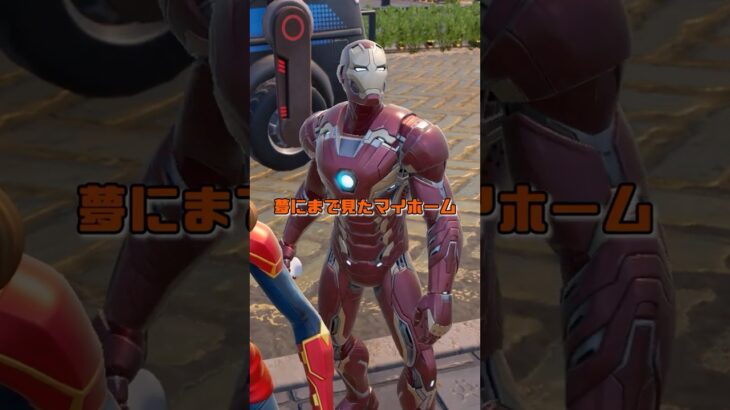 夢にまで見たマイホーム#フォートナイト